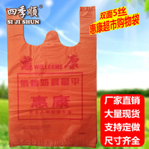 Factory price direct sales thickened Huikang plastic bag printing embossed supermarket bag vest bag plastic bag can be printed