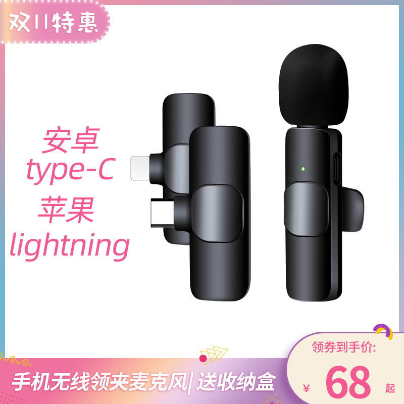 Mobile phone wireless microphone lavalier noise reduction live VLOG self-media short film interview special little bee words