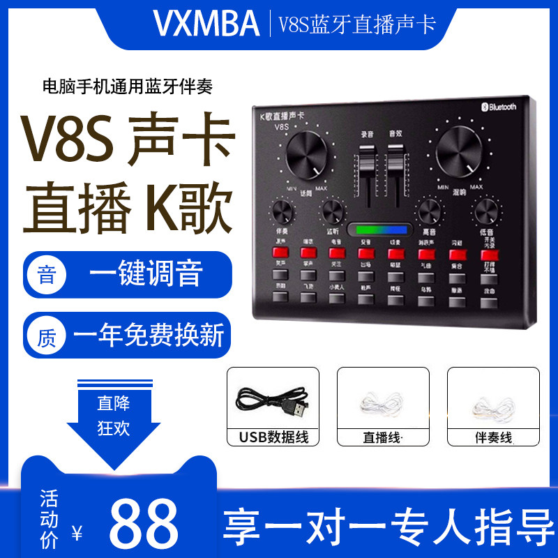 V8S live sound card Mobile phone computer universal singing game Diacritic K song out of tune artifact Microphone equipment set