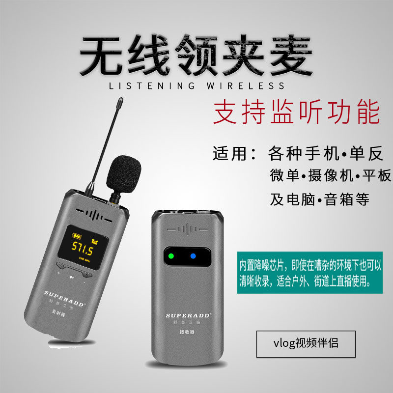 superadd W-1 listens to the folder wireless phone SRCM camera eats recording VLOG noise reduction microphone