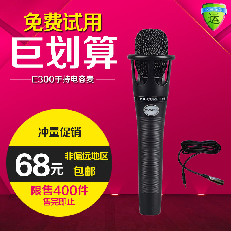 e300 Handheld Capacitive Microphone Fast Hands Full K Song Yelling Wheat Live Microphone Mobile Phone Computer Sound Card Universal Suit