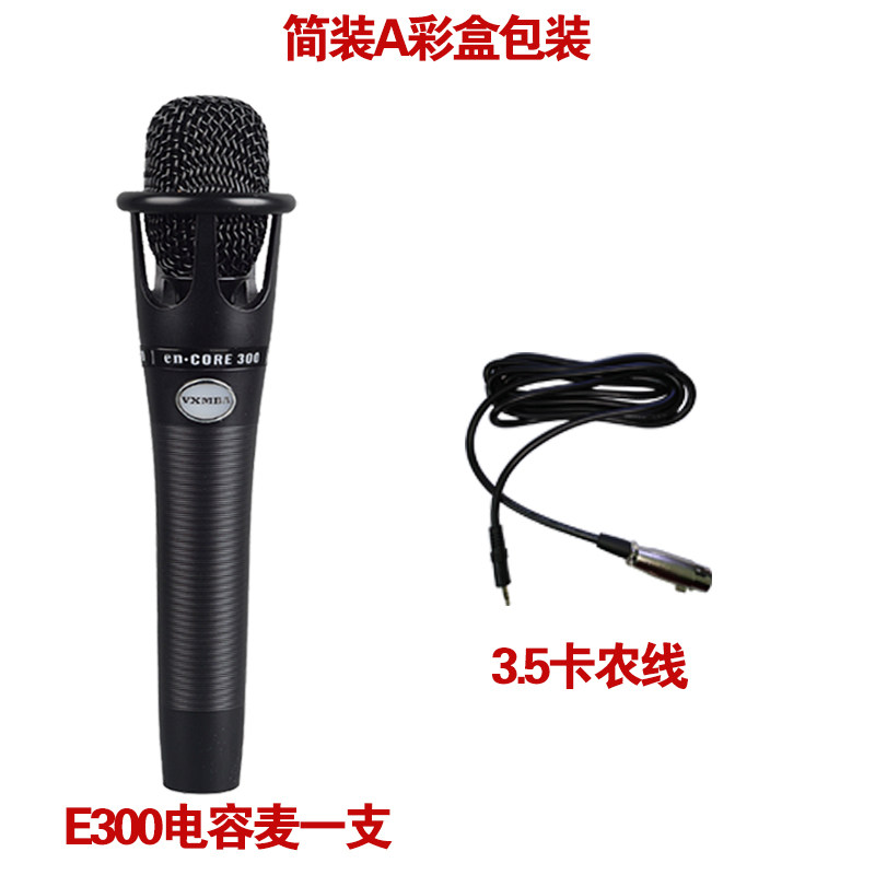 E300 handheld capacitive microphone pro-people remember to contact customer service after winning the prize in the collection shop