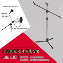 Microphone stand floor-standing anchor universal site live recording studio dedicated stage performance desktop microphone stand