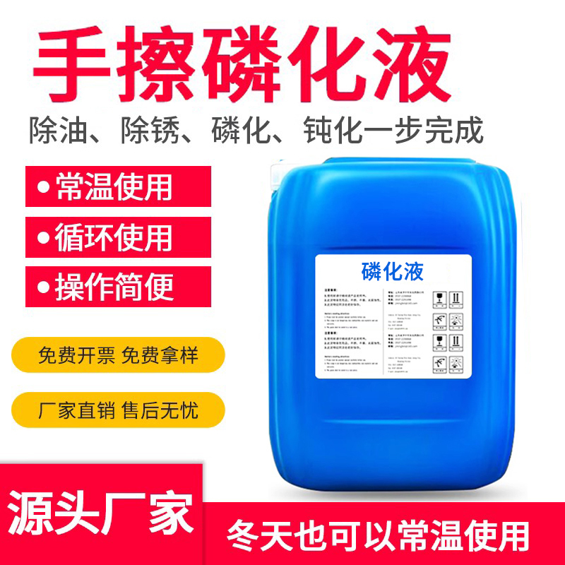 Hand-Wiping Phosphorus Liquid Spray Paint, Oil Removal, Rust Removal, Rust Removal, Rust Removal, Scrubbing, Four-In-One Phosphorus Liquid to Remove Oil and Rust