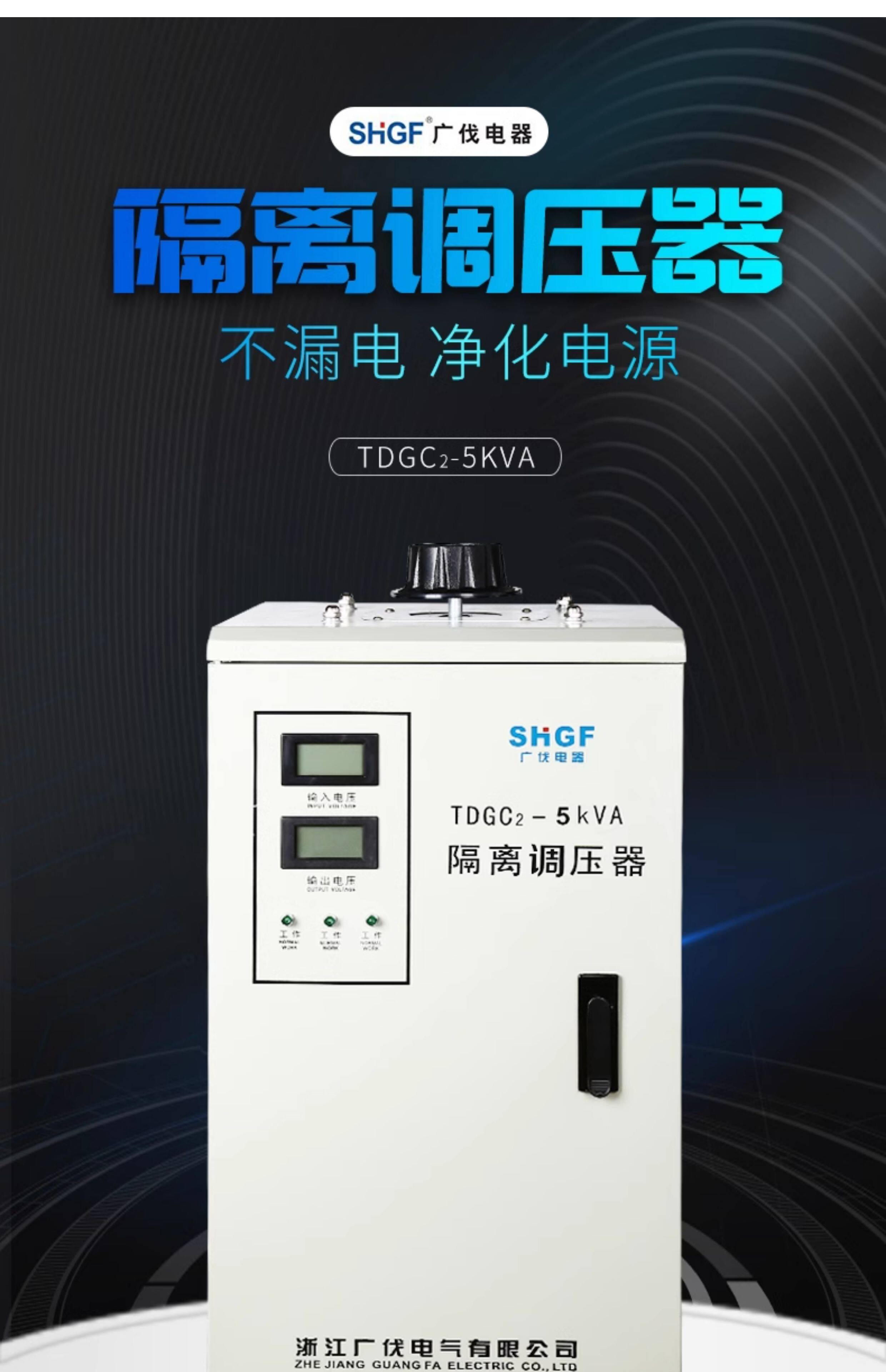 Регулировочные трансформаторы 广伐单相隔离调压器 tdgc2-5kva特殊电压可以定制隔离0-300v 可调 Shgf