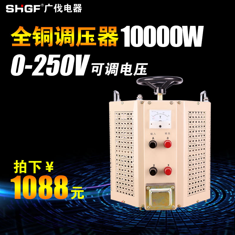 Guangfa voltage regulator 220v single phase 0-250v adjustable AC contact high power supply voltage regulator 10kw