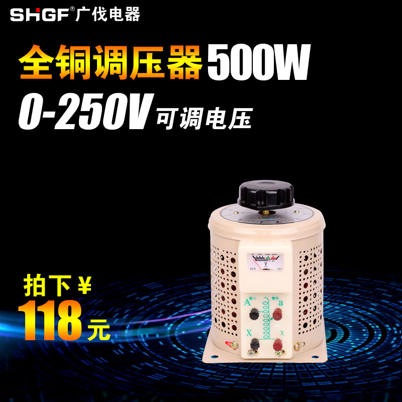 Guangfa single-phase voltage regulator 500w AC 220v adjustable 0v-250v voltage regulator power supply TDGC2J-0 5kva copper