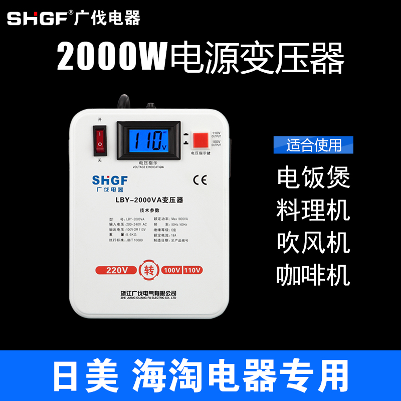 Guangfa transformer 220v to 110v Japanese rice cooker power supply 100v American voltage converter 2000w copper