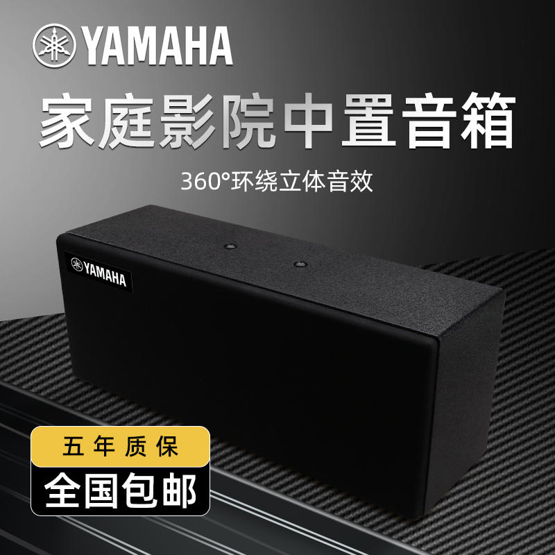Yamaha Active Center Surround Dual 6.5inch Home Theater Audio Ktv High-Fidelity Hifi Speaker Set