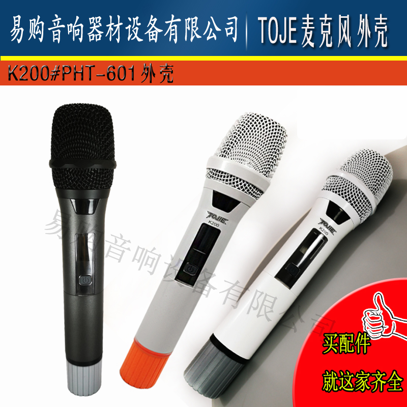 TOJIE wireless microphone shell Tuojie-K200 microphone accessories mesh cover Niucard empty shell switch tail cover