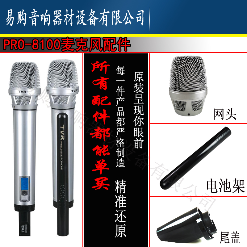 TVR microphone PRO-8100 microphone housing 5204 accessories Nethead HM-8004 battery back cover G9320 tail cover