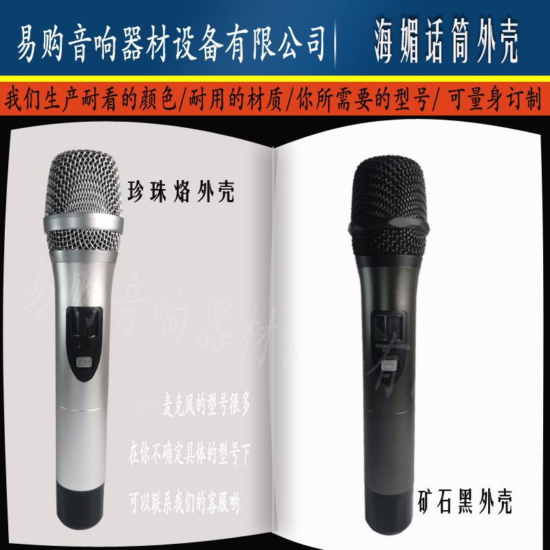 Haimei wireless microphone housing Haim nethead switch pieces U2-2800 microphone pipe body tail cover mesh hood accessories