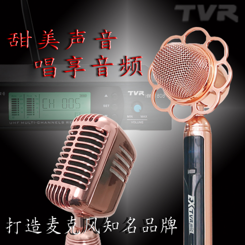 TVR wireless rod rock swing microphone KTV bag K song mi retro swing microphone landing wheat