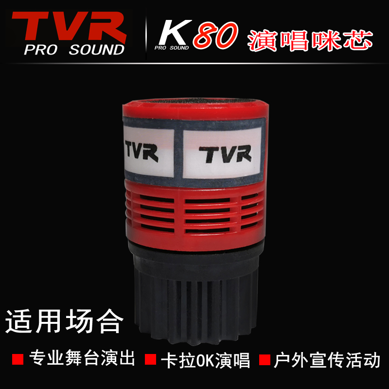 TVR professional imported wireless dynamic microphone microphone microphone microphone core ktv high-sensitivity high-end wheat core sound head