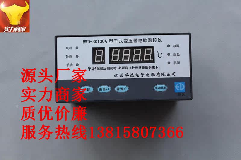 Jiangxi Huada dry swab transformer thermostat temperature controller BWD-3K130A (with newsletter function)