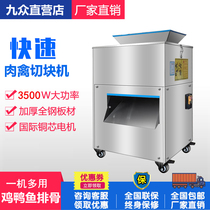  Multifunctional chicken nuggets cutting machine Commercial automatic duck goose fish rabbit ribs cutting machine Small chicken cutting artifact meat cutting machine