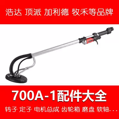 700A Wall grinder Rotor Stator motor carbon brush Haoda Dingpai Galide Mushers accessories