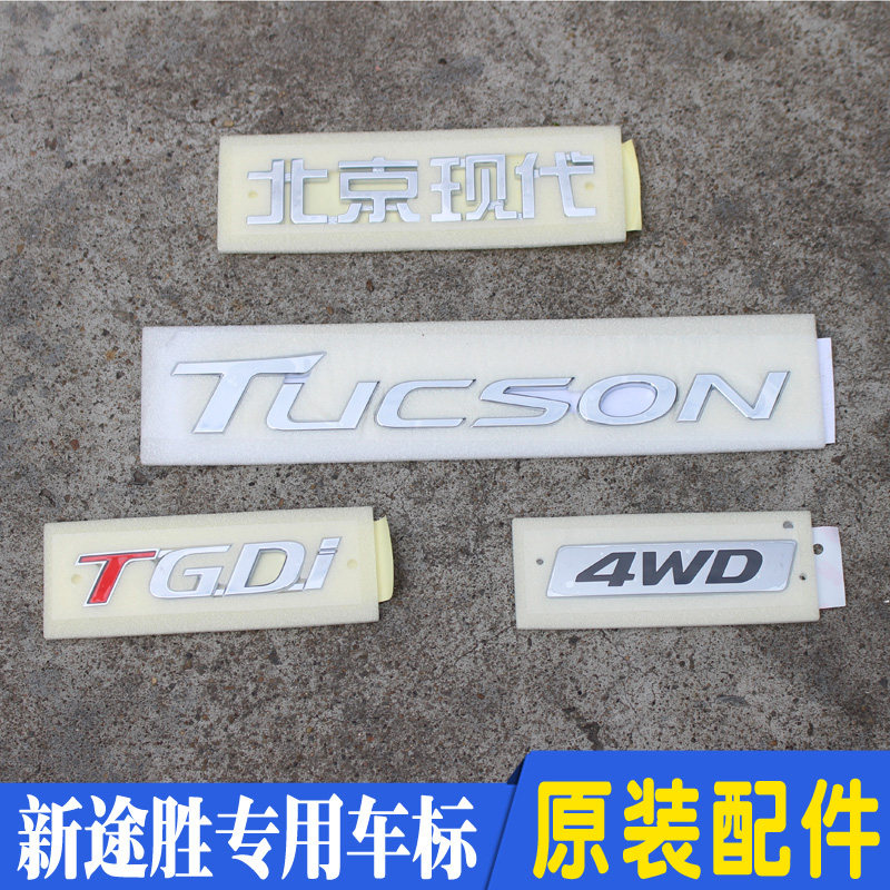 Adapt to modern new TUCSON tailgate English letter word mark logo personality car logo sticker modified original accessories