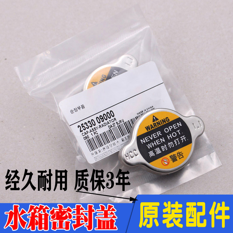 Suitable for Elantra Yuedong K3 Sovalena Tucson Langdong Serato Fredy K2k5K4 water tank cover original