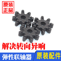 Adapt to the new Shengda Gryfice Kia Sorento directional machine column elastic coupling rubber teeth original accessories