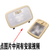 Suitable for Yudong Elant Celatu Rear ceiling light switch Reading light Rear light Middle ceiling light original accessories