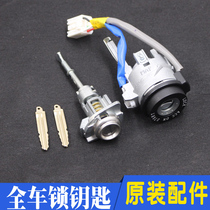 Adapted Beijing modern collar bullet train door lock core car ignition start full car lock core key original fitting accessory