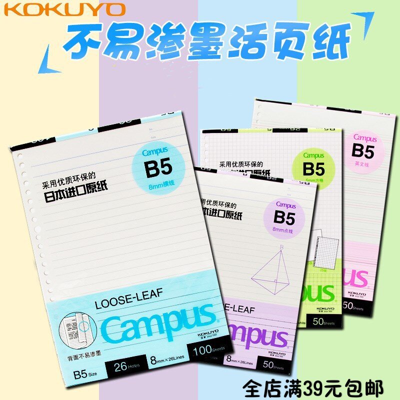 Japan KOKUYO national renowned loose-leaf paper B526 holes A520 holes pane loose-leaf Bencross English loose-leaf substitute core