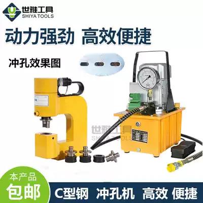 C- shaped steel punching machine copper aluminum iron plate punch oval hole punching convenient small punch Bridge drilling