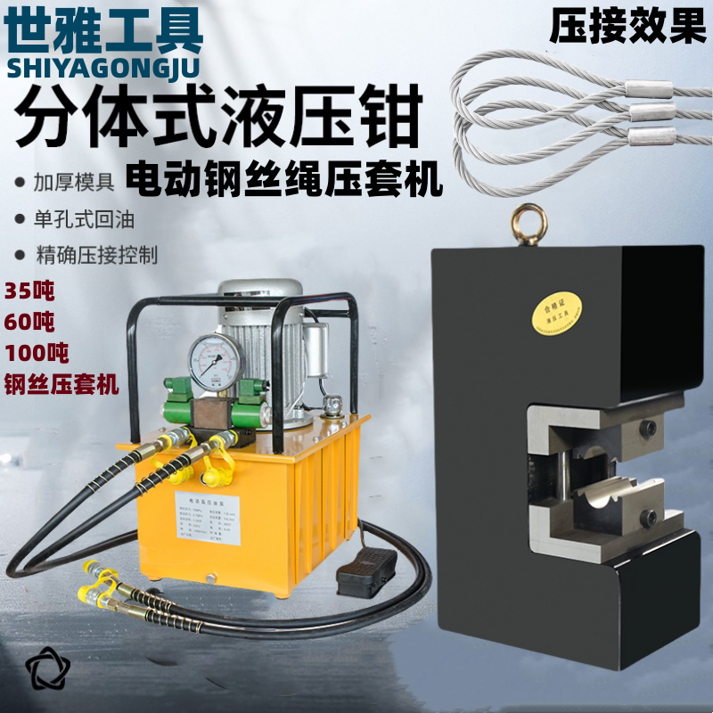 Electric Wire Rope Crimping Machine 35-100 Tons Single/Double Hole Type with Oil Return, Precise Crimping of Wire Rope Aluminum Sleeves