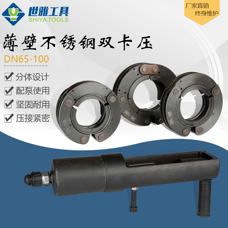 Hydraulic stainless steel tube press pliers two-piece tube pliers DN15 -100 ring molds single-card double-card press pipe die electric