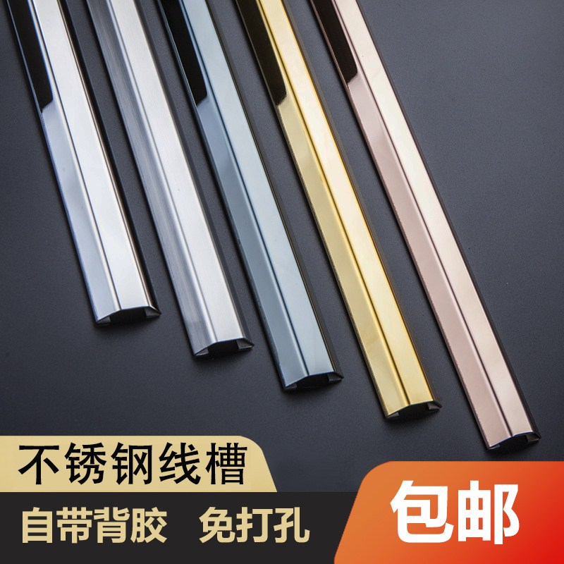 Wire slot self-viscose stealth decoration groove floor trough anti-tread slot stainless steel decoration blocking pressure slot