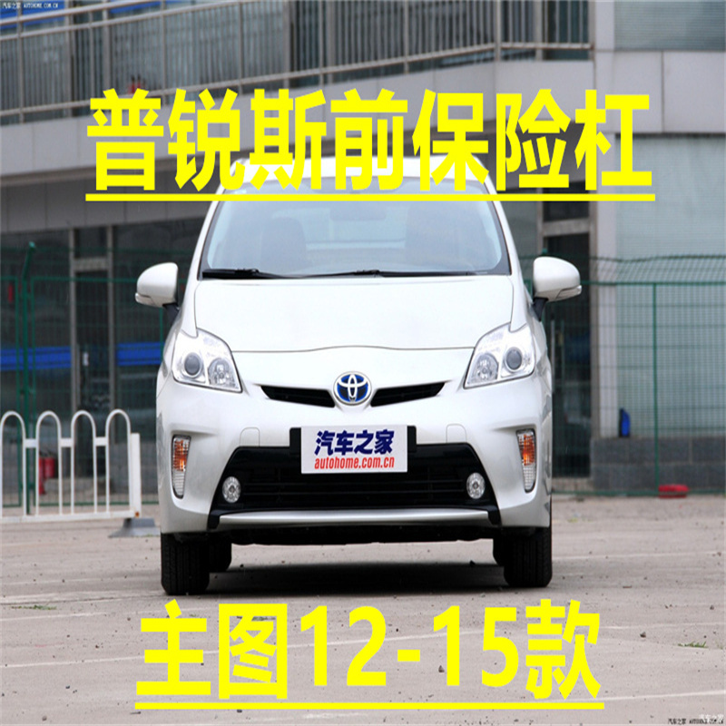 Suitable for Toyota Prius Prius 2012 13 14 15 Models Front Bumper Guard Front Bumper Surround