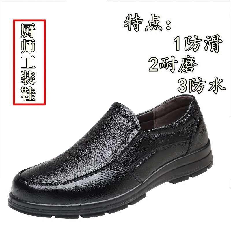 Manufacturer Direct Head Layer Cow Leather Anti-Slip Waterproof Oil-Proof Kitchen Cook Special Breathable Labor-Wear-Proof Working Men's Shoes