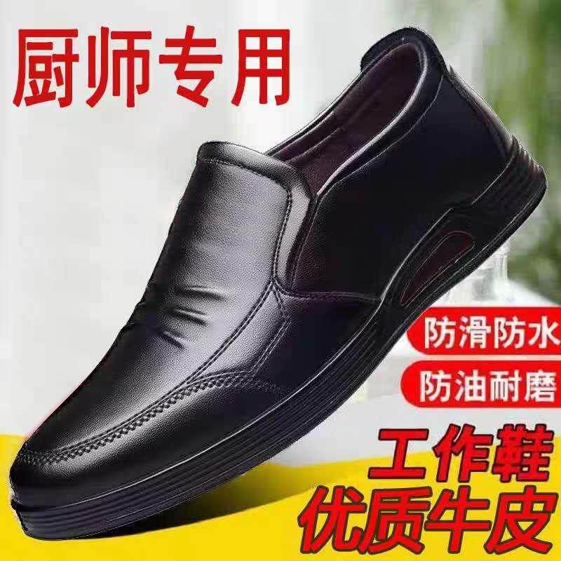 Chefs special shoes men genuine leather non-slip waterproof and anti-oil kitchen men shoes breathable and abrasion resistant working dad casual leather shoes
