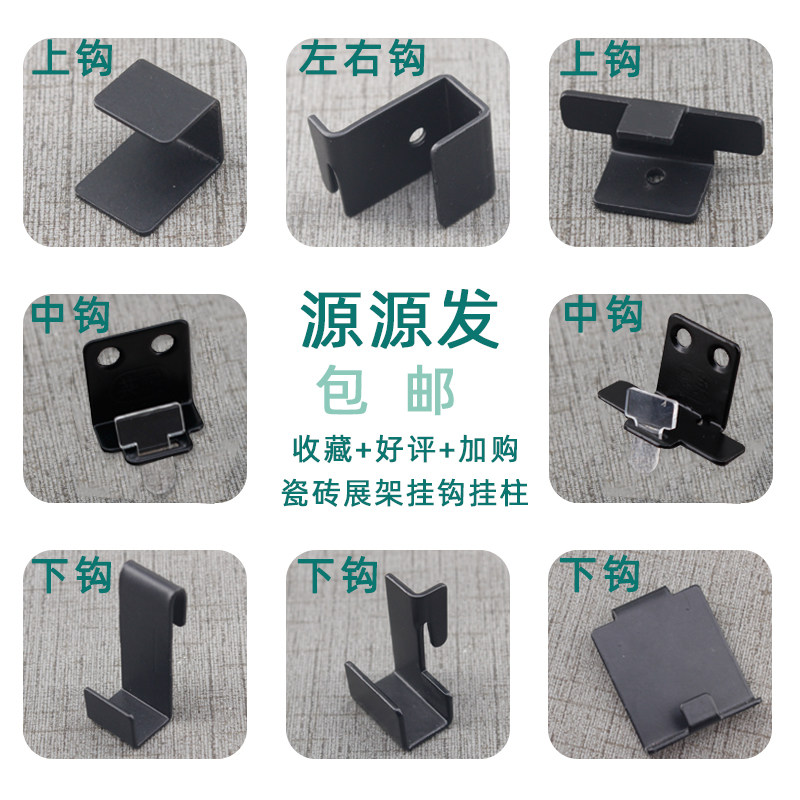 Tile Exhibition Accessories hook peak plate hook display hook ceramic exhibition hook cave hook hook accessories