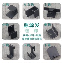 Tile display rack adhesive hook punching plate hook template display hook ceramic exhibition hook hole plate hook display rack accessories adhesive hook