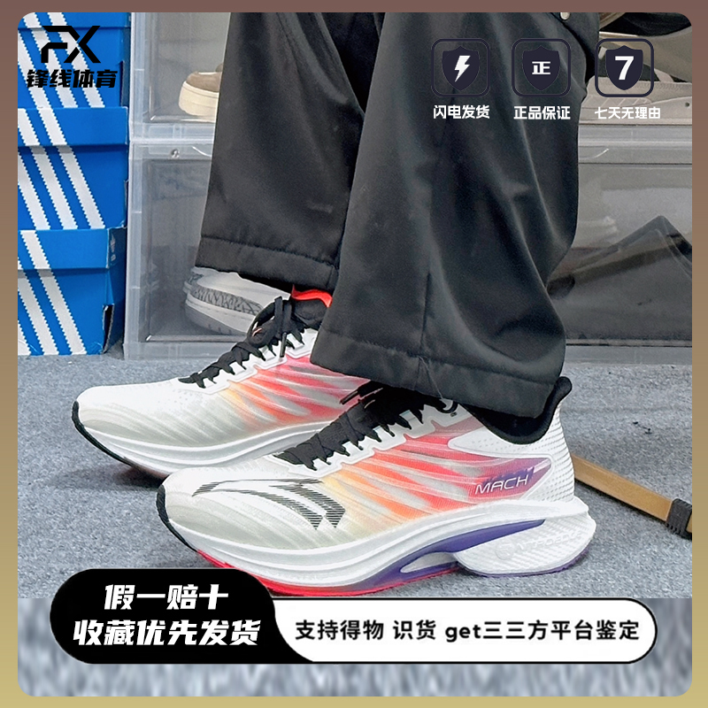Anta Mach 4 Generation Nitrogen Technology Cushioning and Rebound Training Running Shoes for Men, Professional Physical Testing Wear-Resistant Running Shoes, Sports Shoes Anta Mach 4 Generation Nitrogen Technology Cushioning and Rebound Training Running Shoes for Men, Professional Physical Testing Wear-Resistant Running Shoes, Sports Shoes
