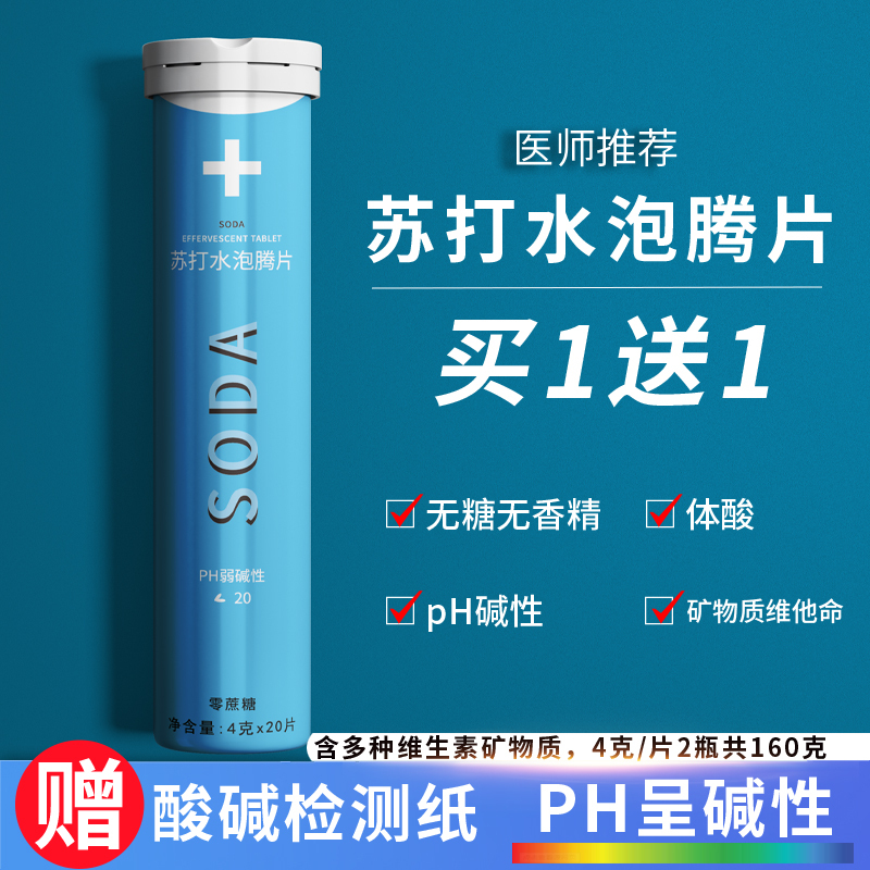 Baking Soda Effervescent Tablets, Soda Tablets for High Uric Acid, High Gastric Acidity, Weakly Alkaline Soda Water, Sugar-Free Effervescent Drink