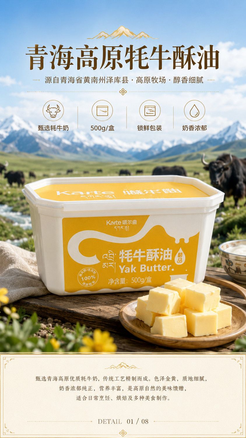 安享好物 安享A级黄油-喀尔曲精品 牦牛酥油 国标 