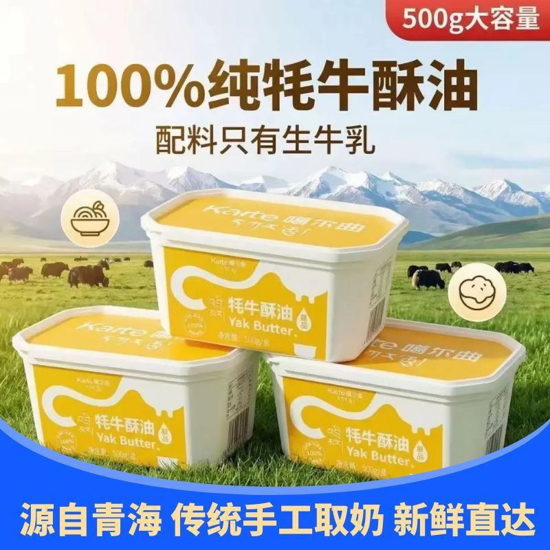 安享好物 安享A级黄油-喀尔曲精品 牦牛酥油 国标 