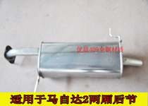 Suitable for Mazda 2 hatchback rear section tail exhaust pipe muffler chimney
