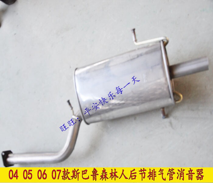 Suitable for 04 05 06 07 Subaru old Forester 2 0 2 5L 409 all-steel exhaust pipe muffler