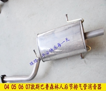 Applicable 04 05 06 07 Subaru Old Forester 2 0 2 5L 409 steel exhaust muffler