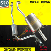 Suitable for Honda Fengfan old new 15 mid-section middle section rear section exhaust pipe muffler chimney