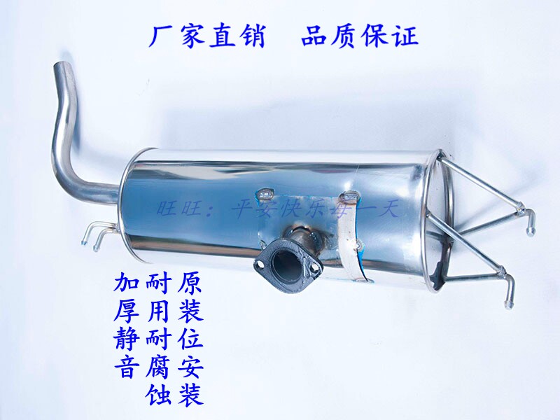 Suitable for chery Rover rear section rear section tail section smoke pipe stainless steel exhaust pipe silencer 
