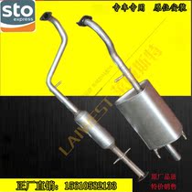 Suitable for SAIC Baojun 630 Mid-section rear section 409 Steel all-steel exhaust pipe silencer chimney
