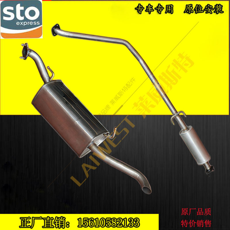 Suitable for Chevrolet Lefeng, middle section, rear section, rear section, all-steel exhaust pipe, muffler, chimney