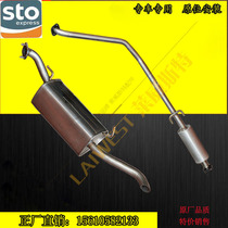 Suitable for all-steel exhaust pipe muffler chimney in the middle section of the rear section of the Chevrolet Lexeng middle section