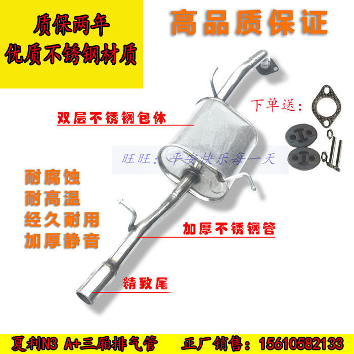 Xiali N3 A 7101 7131 hatchback sedan rear section chimney thickened stainless steel exhaust pipe muffler