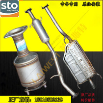 Suitable for Baojun 730 560 630 510 middle section rear section rear section exhaust pipe muffler chimney